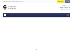 Открытый институт