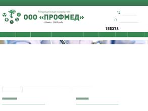 ПРОФМЕД