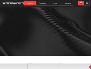 Промсистемы