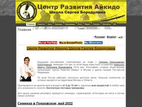 Центр развития айкидо