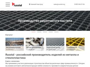 ПГ Руссталь