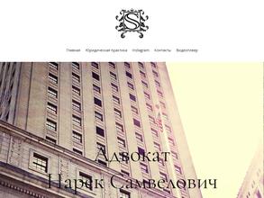 Адвокатский кабинет Саакяна Н.С.