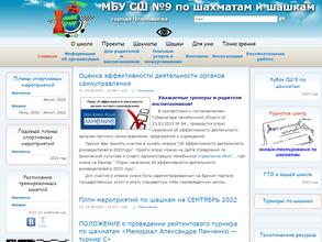 Челябинская областная шахматная школа