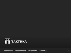 Тактика