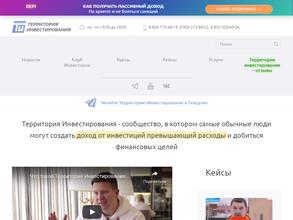 Территория инвестирования