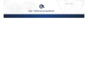 Трансальянс