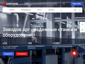 Заводов