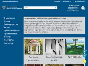 Воронежский завод малых архитектурных форм