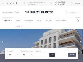 33 квадратных метра