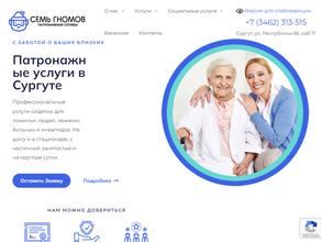 Семь гномов