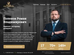 Адвокатский кабинет Поленова Р.В.