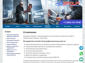 АБГРУПП
