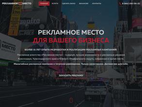 Рекламное место