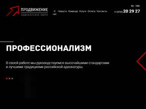 Продвижение