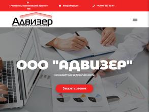 Адвизер