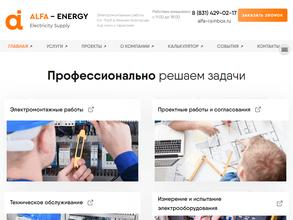 Альфа-Инжиниринг