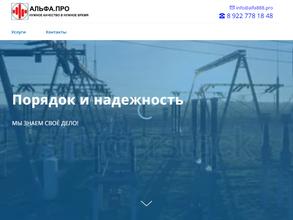 Альфа.Про