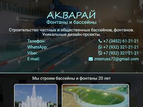 Аквамастер-Т