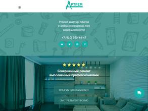 АРТ-РЕМ.ПРО