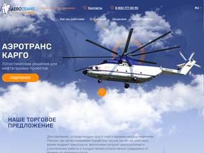 АЭРОТРАНС КАРГО