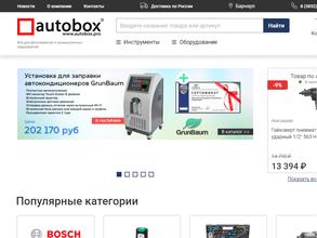 Автобокс