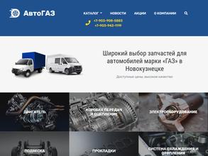 Авто газ