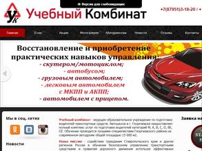 Учебный комбинат