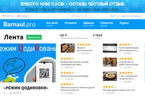 Barnaul.pro