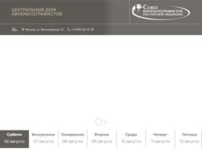 Центральный дом кинематографистов