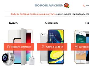 Хорошая связь