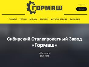 Сибирский сталепрокатный завод