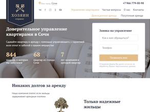 Хозяин Сервис