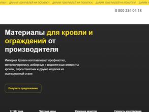 Империя кровли