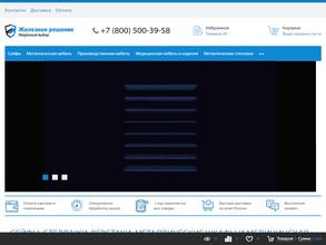 Железное решение