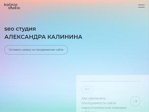 Студия Александра Калинина