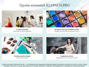 Школа визажа Светланы Клепач
