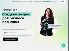 Обскура продакшн