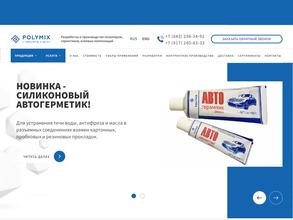 ПолиМикс Казань