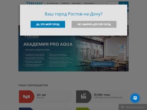 Про-Аква
