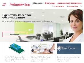 Профессионал банк