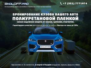 СколОфф.про