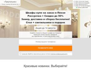 Треугольник