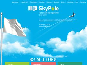 SkyPole в Омск