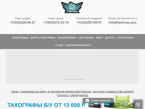 Техмаксимум