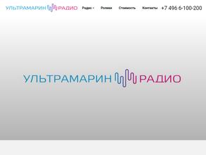 Ультрамарин