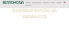 Веллонс.РУ