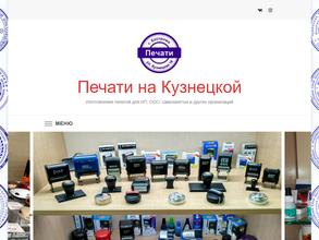 Печати на Кузнецкой
