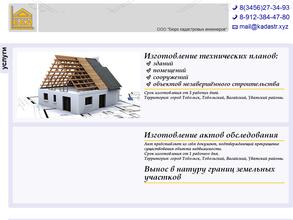 Бюро кадастровых инженеров