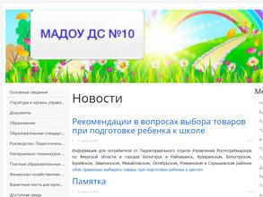 Детский сад №10