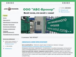 Абс-брокер